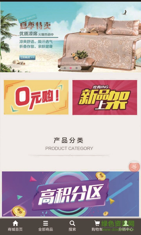 九源臣商城 v0.1.8 安卓版 1