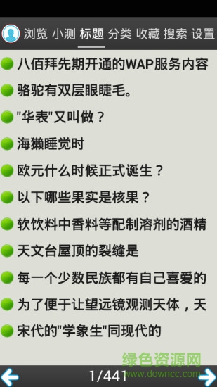 公務(wù)員必背常識 v12.14 安卓版 2