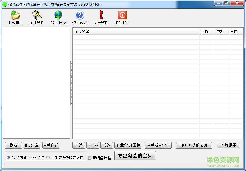 極光淘寶寶貝復(fù)制大師 v8.9.0 免費版 0