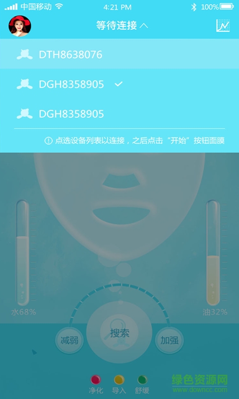 魔幻組合智能面膜 v1.3.0 安卓版 1