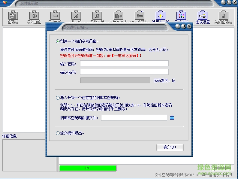 365文件密碼箱 v2016 綠色版 0