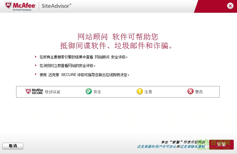 mcafee siteadvisor v3.2.7.0 官方安裝版 0