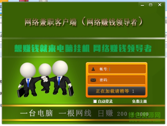 聯(lián)盟全自動(dòng)掛機(jī)賺錢軟件 v5.3.7.0 官方免費(fèi)版 0