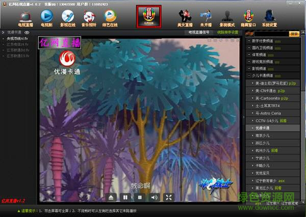 億網(wǎng)高清網(wǎng)絡(luò)電視直播軟件 v1.0.3 最新版 0
