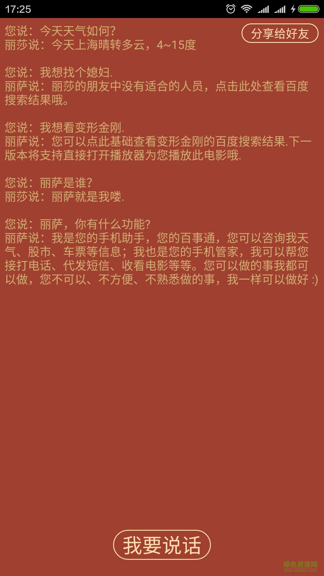 麗莎寵兒最新版 v1.8.9 安卓版 0