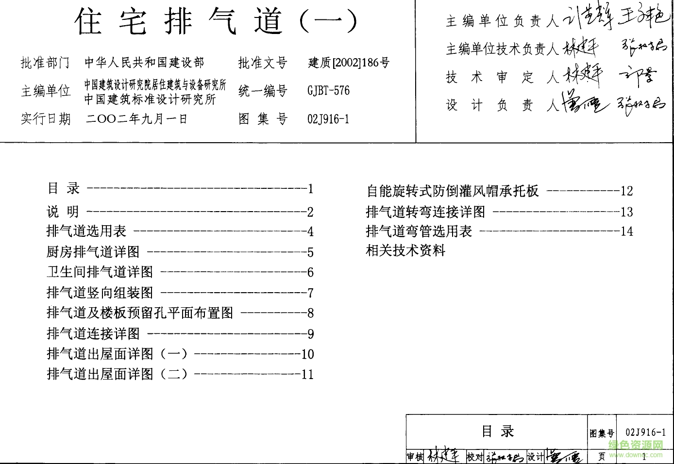 02J916-1住宅排氣道圖集(一) pdf高清電子版 0