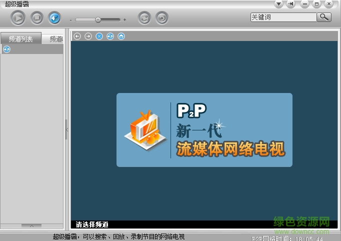 超級(jí)播霸網(wǎng)絡(luò)視頻播放器 v2.1.0 免費(fèi)版 0