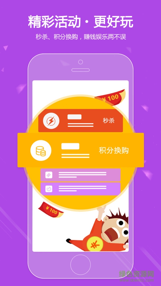 聚寶匯iPhone版 v6.8 ios越獄版 3
