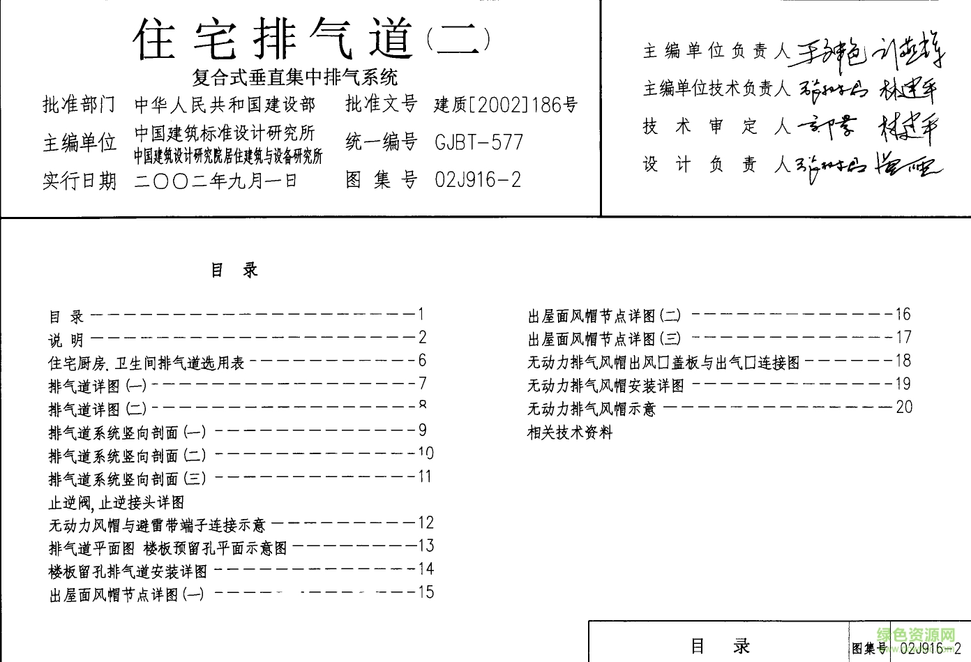 02J916-2住宅排氣道圖集(二) pdf高清電子版 0