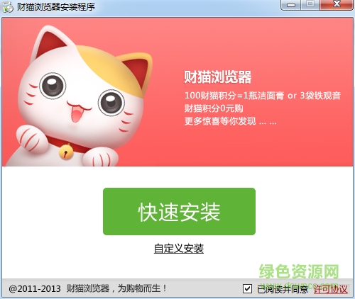 財貓省錢瀏覽器 v3.0.0.40 官方最新版 0