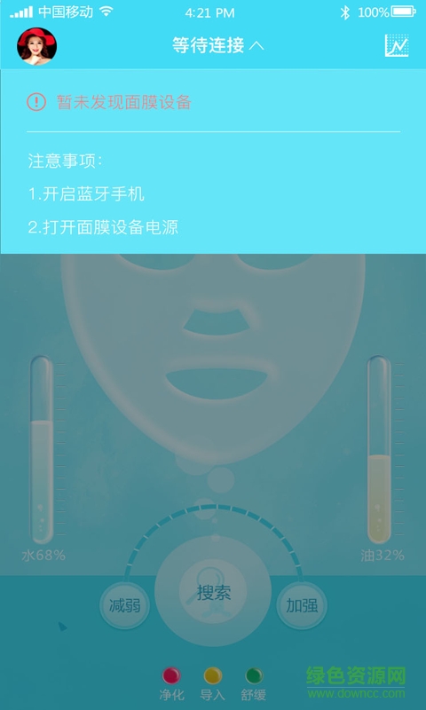 魔幻組合智能面膜 v1.3.0 安卓版 0