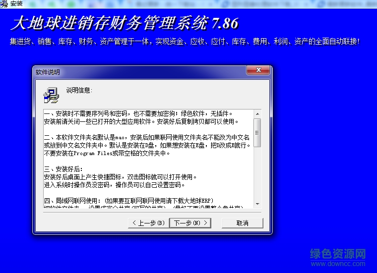 大地球進銷存財務(wù)管理系統(tǒng) v7.86 官方最新版 0