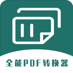 通用PDF轉(zhuǎn)換器