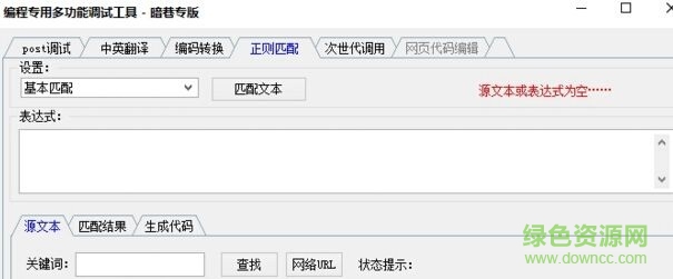 編程專用多功能調(diào)試工具 v1.0 免費(fèi)版 0