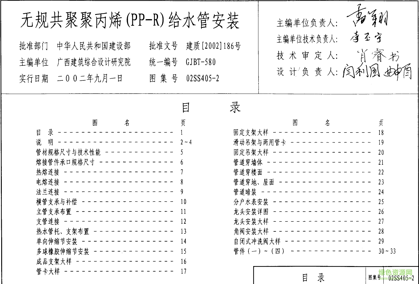 02SS405-2無規(guī)共聚聚丙烯(PP-R)給水管安裝圖集 pdf高清電子版 0