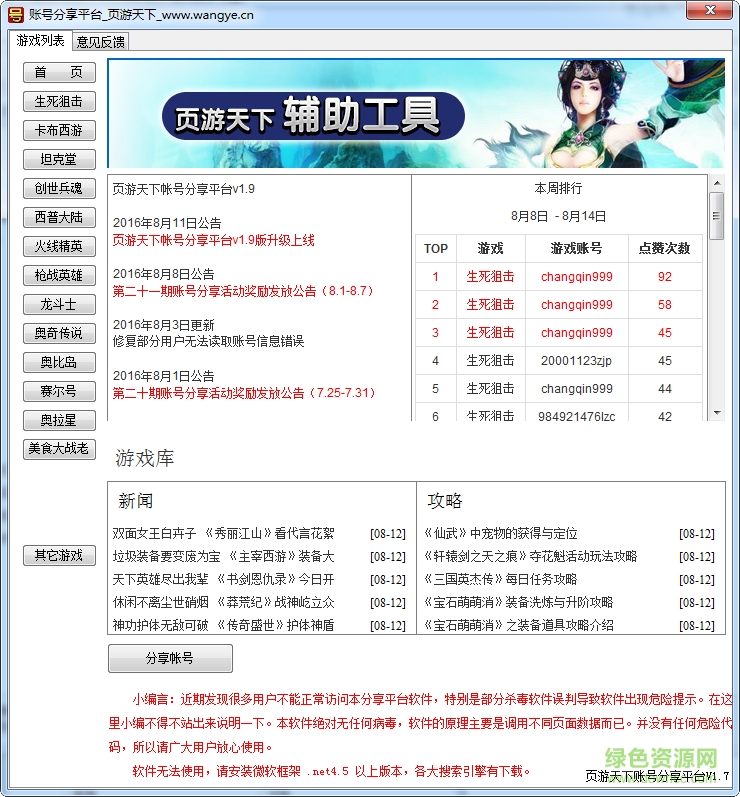 頁(yè)游天下帳號(hào)分享軟件 v1.7 官方版 0