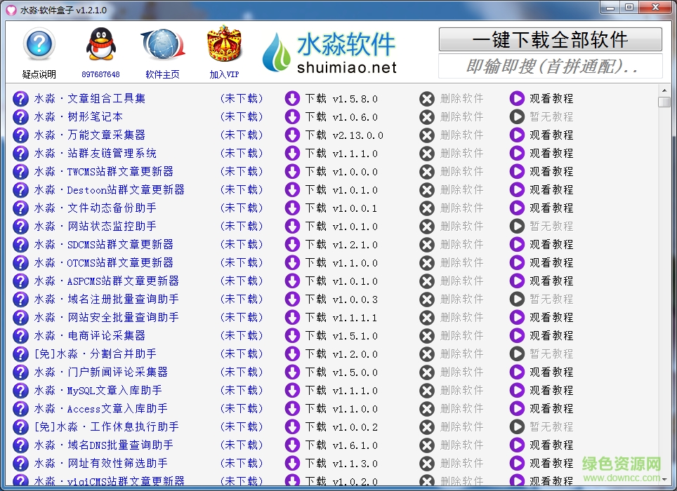 水淼軟件盒子 v1.2.1.0 官方綠色版 0