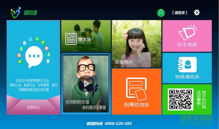 天翼翼校通家?；悠脚_ v1.1.1 安卓電視版 1