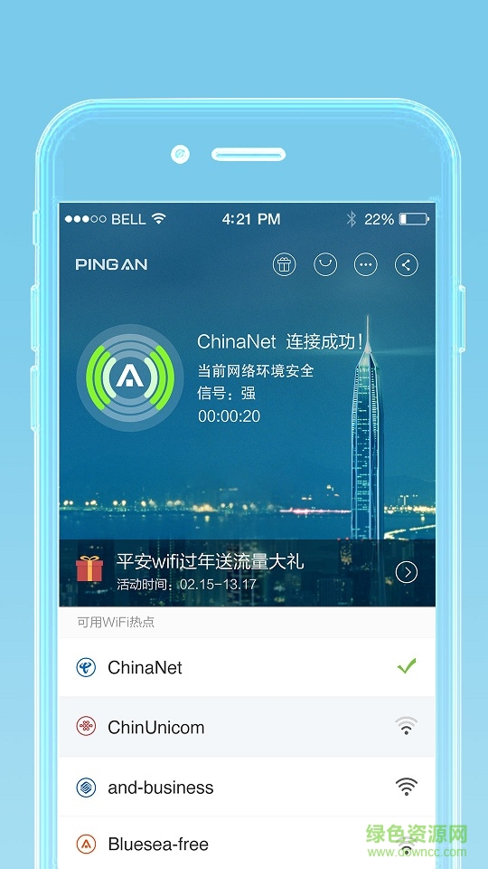 平安wifi會(huì)員修改版 v5.6.0 安卓版 0