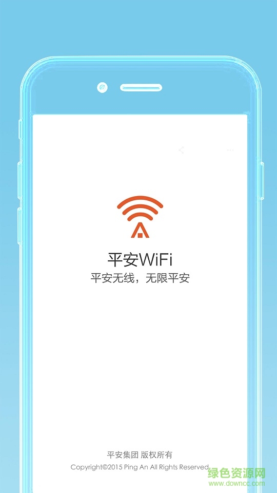 平安wifi無(wú)限時(shí)長(zhǎng)版