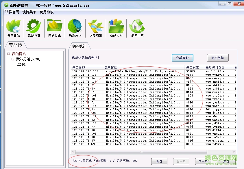 克隆俠站群電腦版 綠色版 0