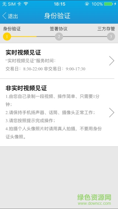申銀萬國證券ipad客戶端 v1.1.8 官方ios越獄版 0