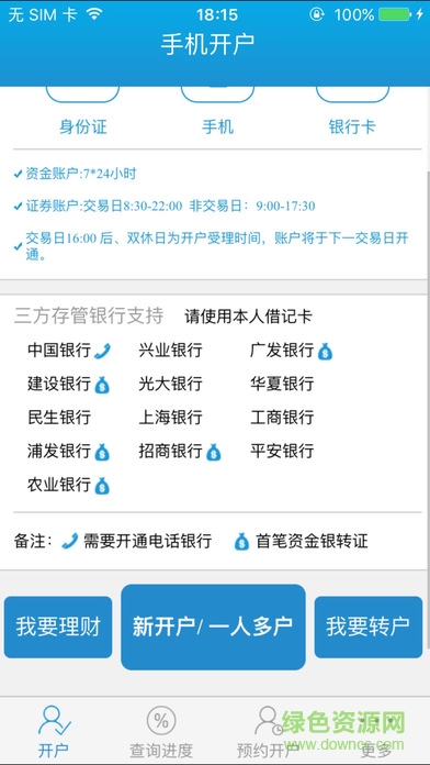 申銀萬國證券ipad客戶端 v1.1.8 官方ios越獄版 2