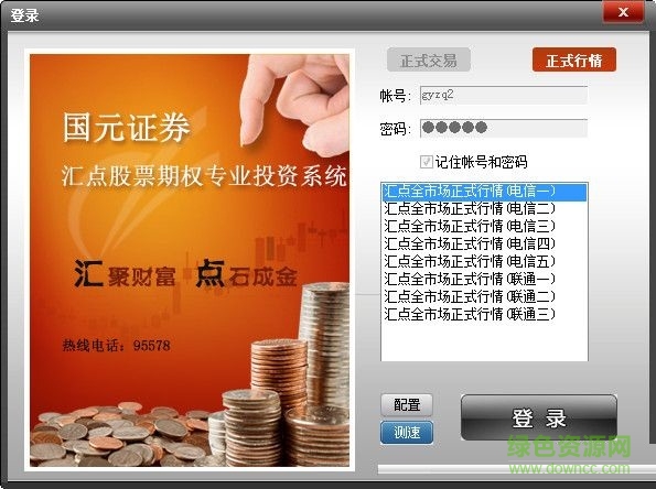 國(guó)元證券匯點(diǎn)股票期權(quán)交易系統(tǒng)