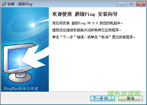 站長超級ping工具 v6.8.0 注冊版 0