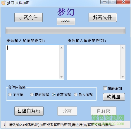 夢(mèng)幻文件加密 v3.4.25 綠色正式版 0
