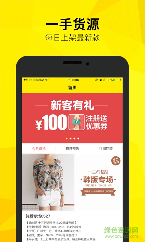 上新客戶端 v3.1.16111800 官網(wǎng)安卓手機版 1