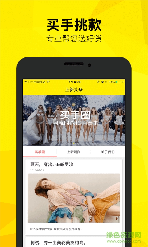 上新客戶端 v3.1.16111800 官網(wǎng)安卓手機版 3