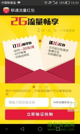 聯(lián)通流量紅包手機(jī)客戶端 v5.0 官方最新版 0