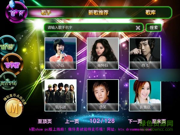 k歌show電腦版 v2.0 免費版 0