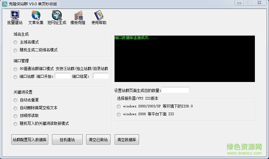 克隆俠站群四代vip版(無限二級站版) v1.9 綠色版 2