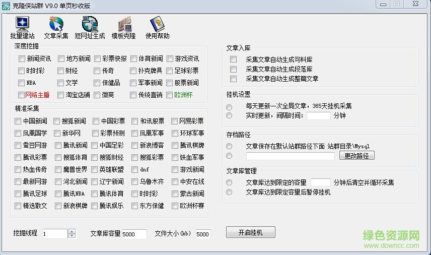 克隆俠站群四代vip版(無限二級站版) v1.9 綠色版 3