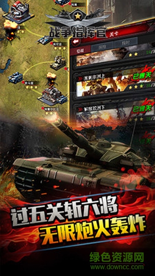 戰(zhàn)爭(zhēng)指揮官草花版