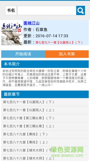 筆趣書閣免費版最新版 v191.6.06.208 官方安卓版 2