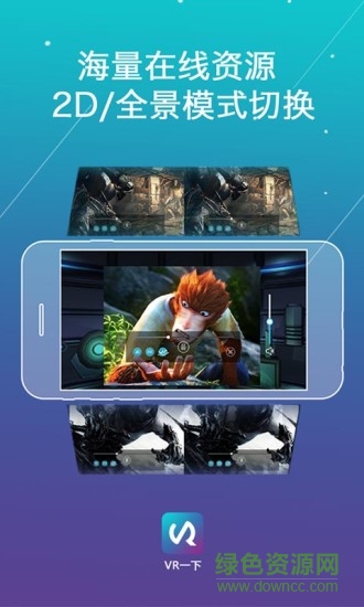 VR一下瀏覽器app(once vr) v1.1.0 安卓版 1