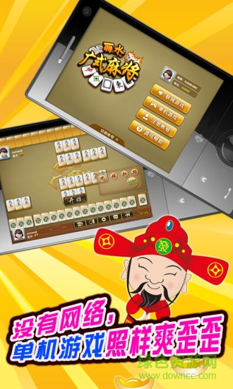 麗水廣式麻將 v1.0.2 安卓最新版 1