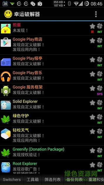 幸運(yùn)修改器qq美化 v6.2.5 安卓最新版 0