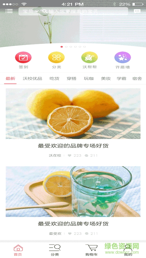 沃在校app v1.1.3 安卓版 1