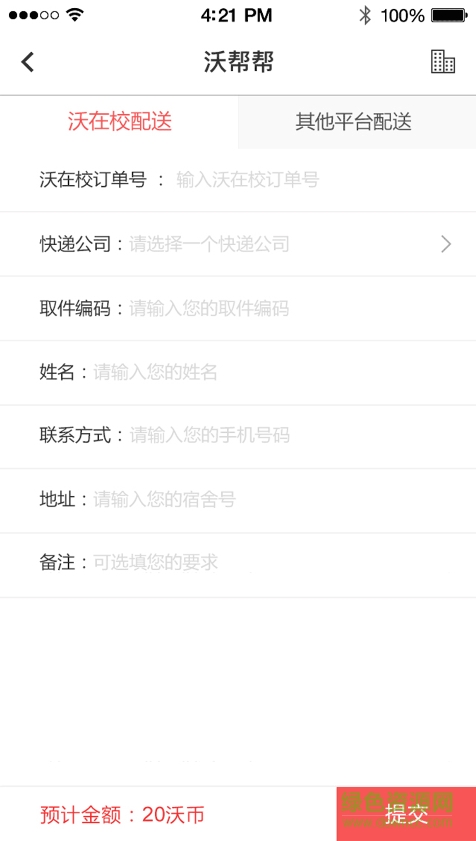 沃在校app v1.1.3 安卓版 2