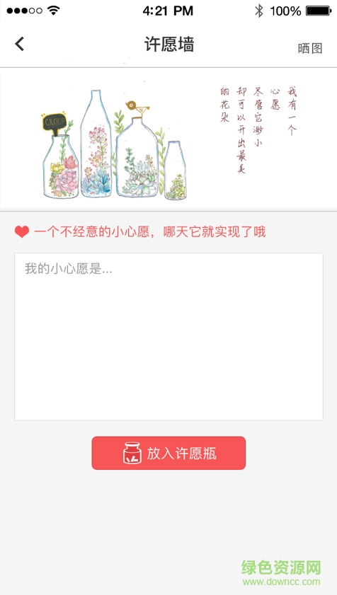 沃在校app v1.1.3 安卓版 3