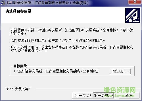 深圳證券匯點(diǎn)股票期權(quán)交易系統(tǒng) v4.5.3.218 官方版 0