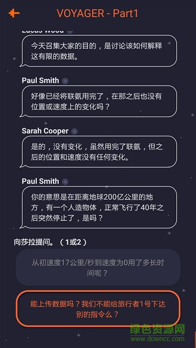 旅行者遠(yuǎn)方傳來的信號中文修改版 v1.2.0 安卓版 1
