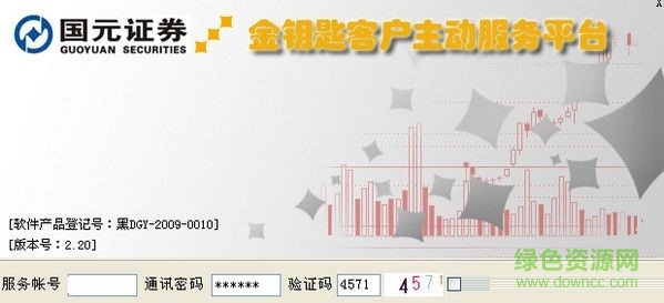 國元證券交易系統(tǒng) v1.0  官方版 0