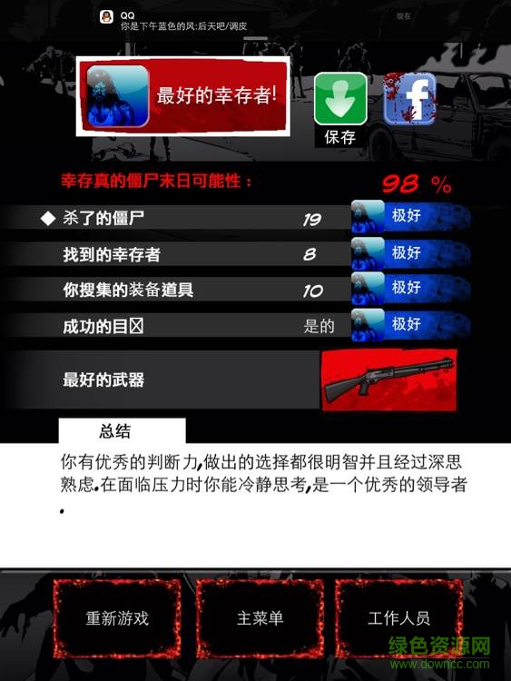 僵尸日逃生模擬器app v3.0.1 安卓版 0