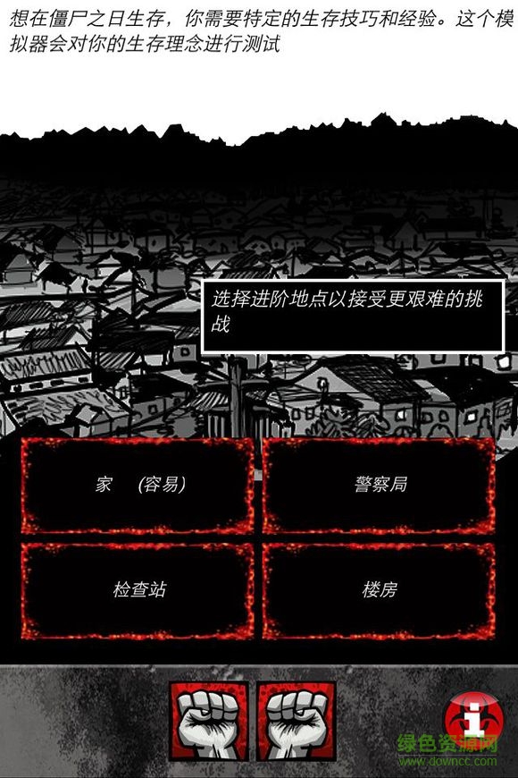 僵尸之日生存模擬器漢化修改版 v3.0.1 安卓版 2