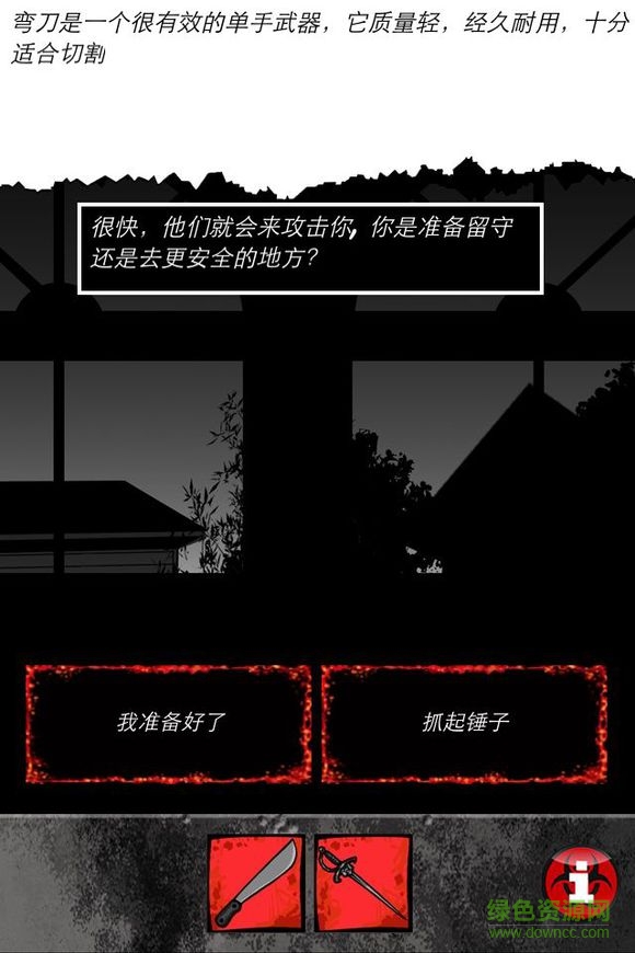 僵尸之日生存模擬器漢化修改版 v3.0.1 安卓版 0